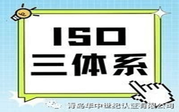 必須了解的ISO三體系認證!